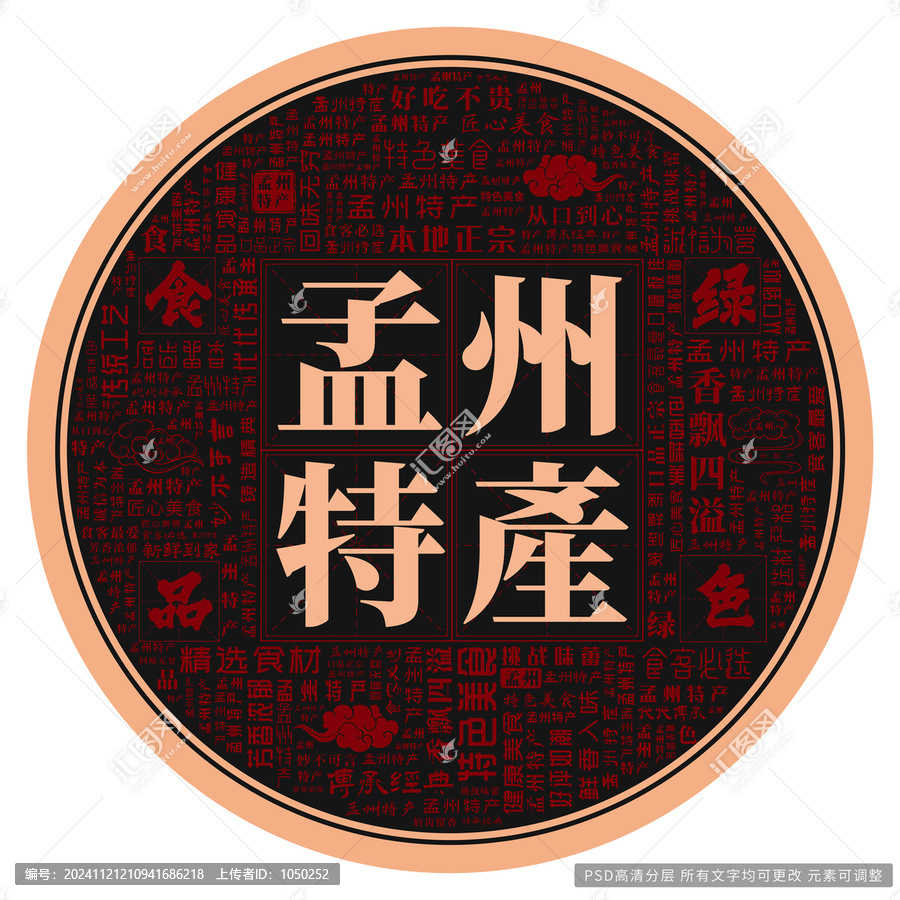 孟州特產(chǎn)