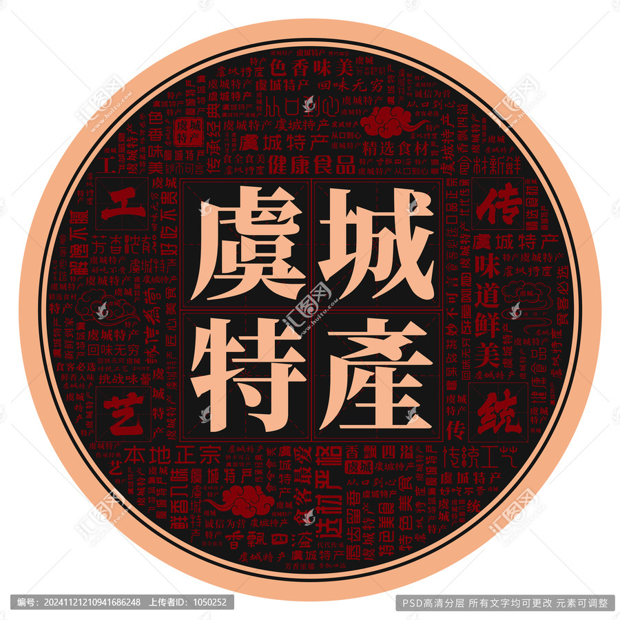 虞城特產(chǎn)