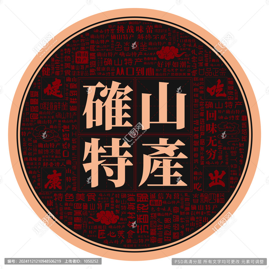 確山特產(chǎn)