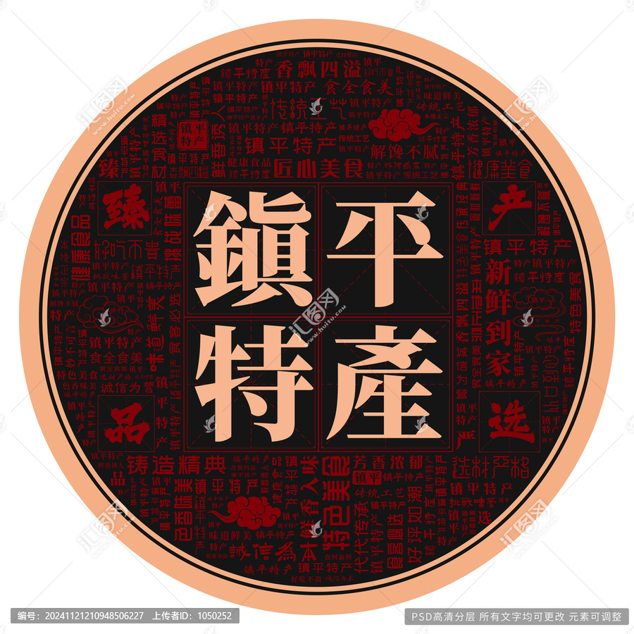 鎮(zhèn)平特產(chǎn)