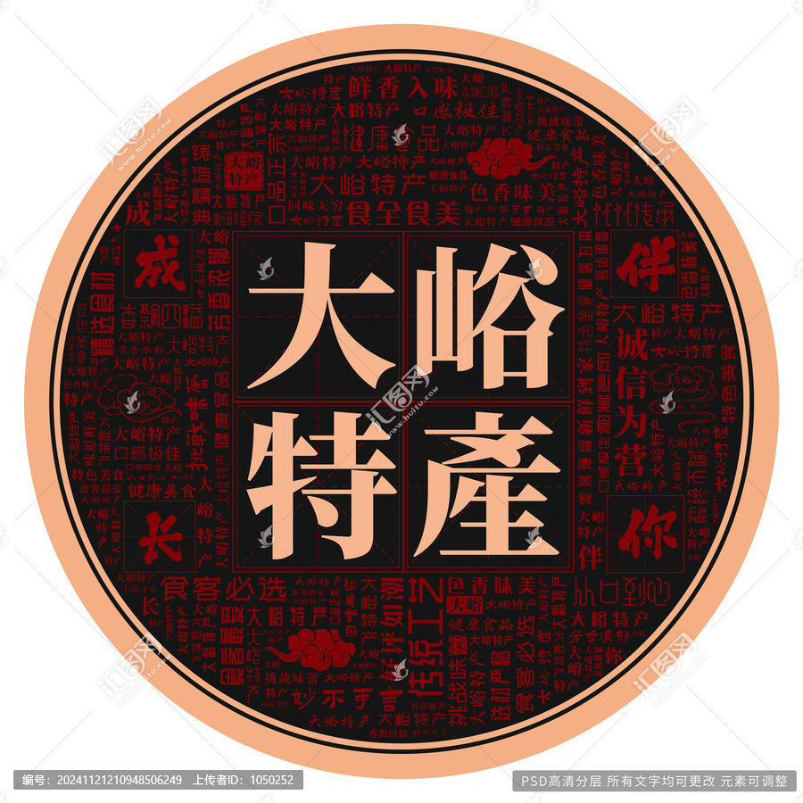 大峪特產(chǎn)