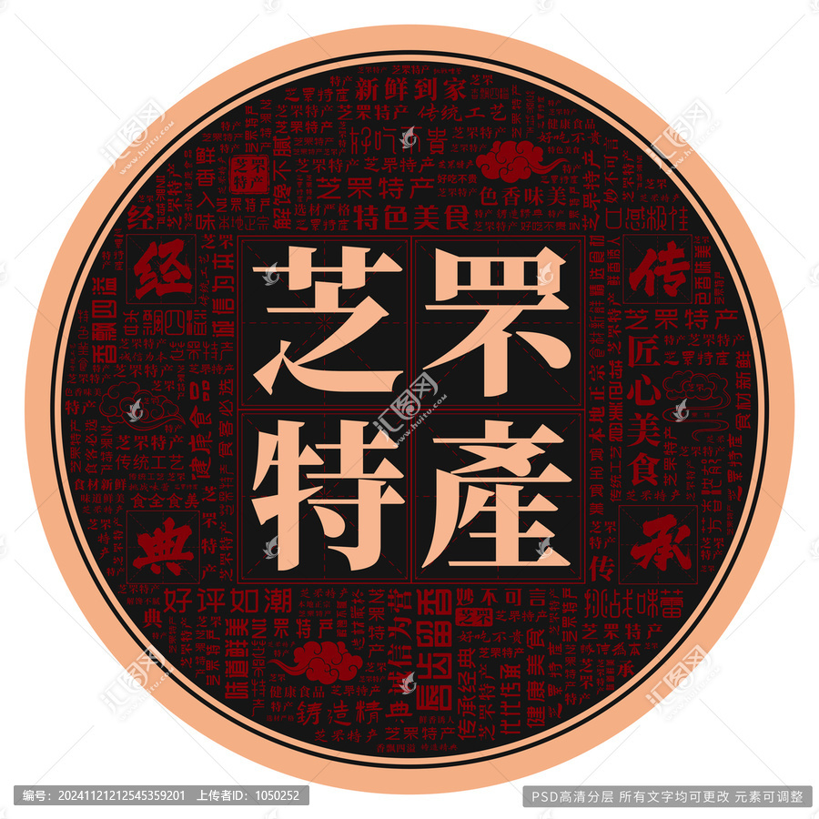 芝罘特產(chǎn)