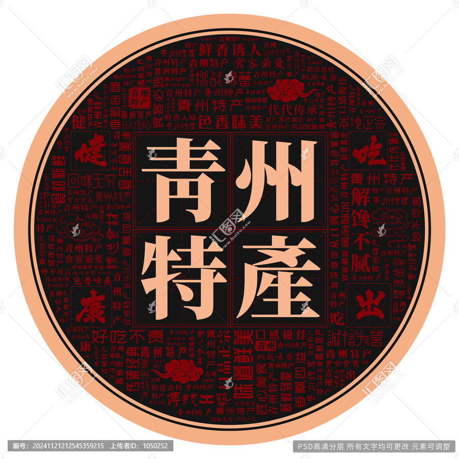 青州特產(chǎn)