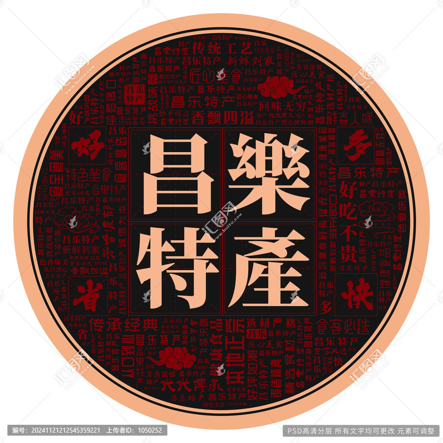 昌樂特產(chǎn)