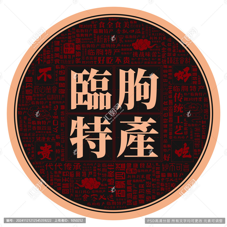臨朐特產(chǎn)