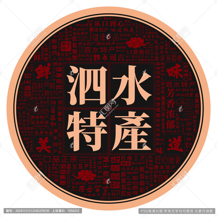 泗水特產(chǎn)