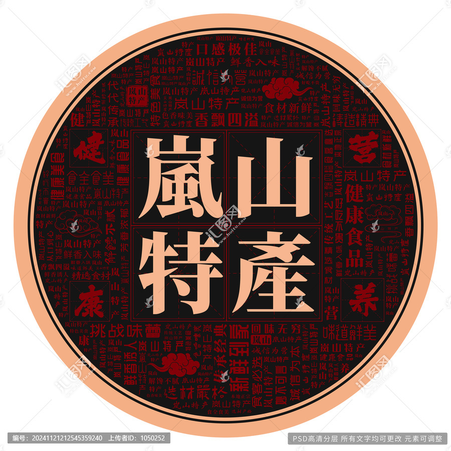 嵐山特產(chǎn)