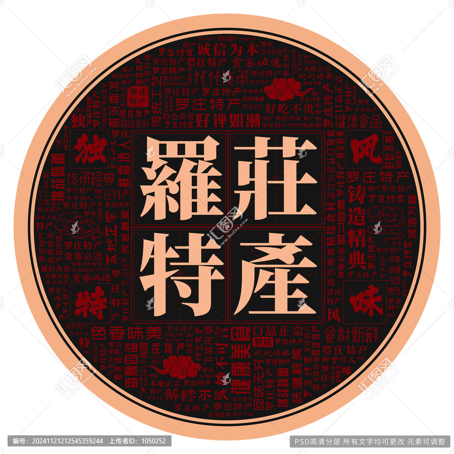 羅莊特產(chǎn)