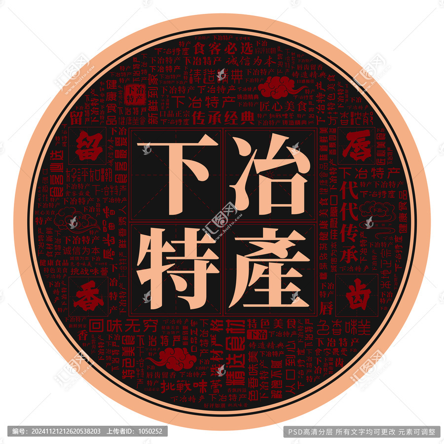下冶特產