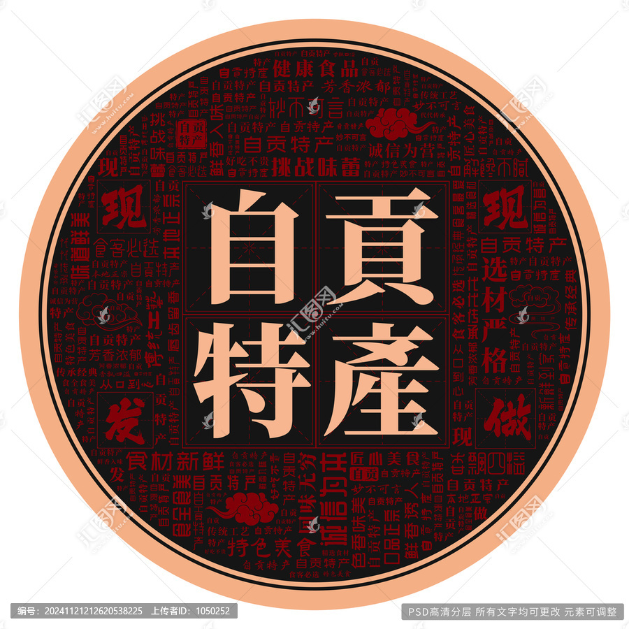 自貢特產(chǎn)