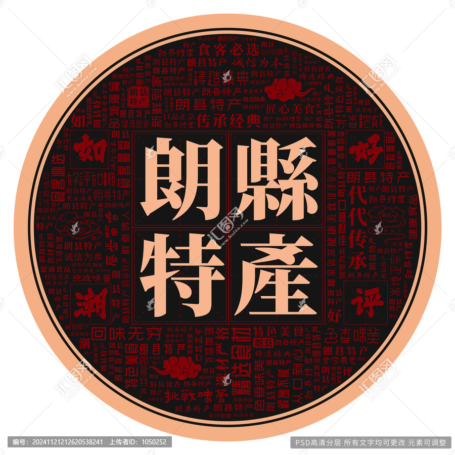 朗縣特產(chǎn)