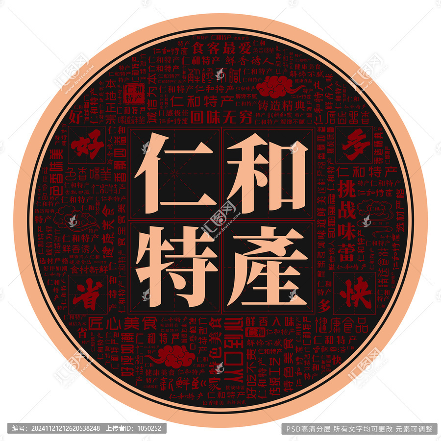 仁和特產(chǎn)