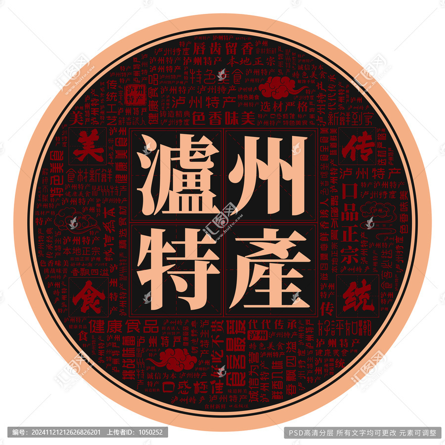 瀘州特產(chǎn)