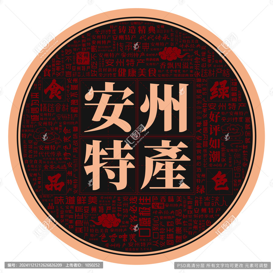 安州特產(chǎn)