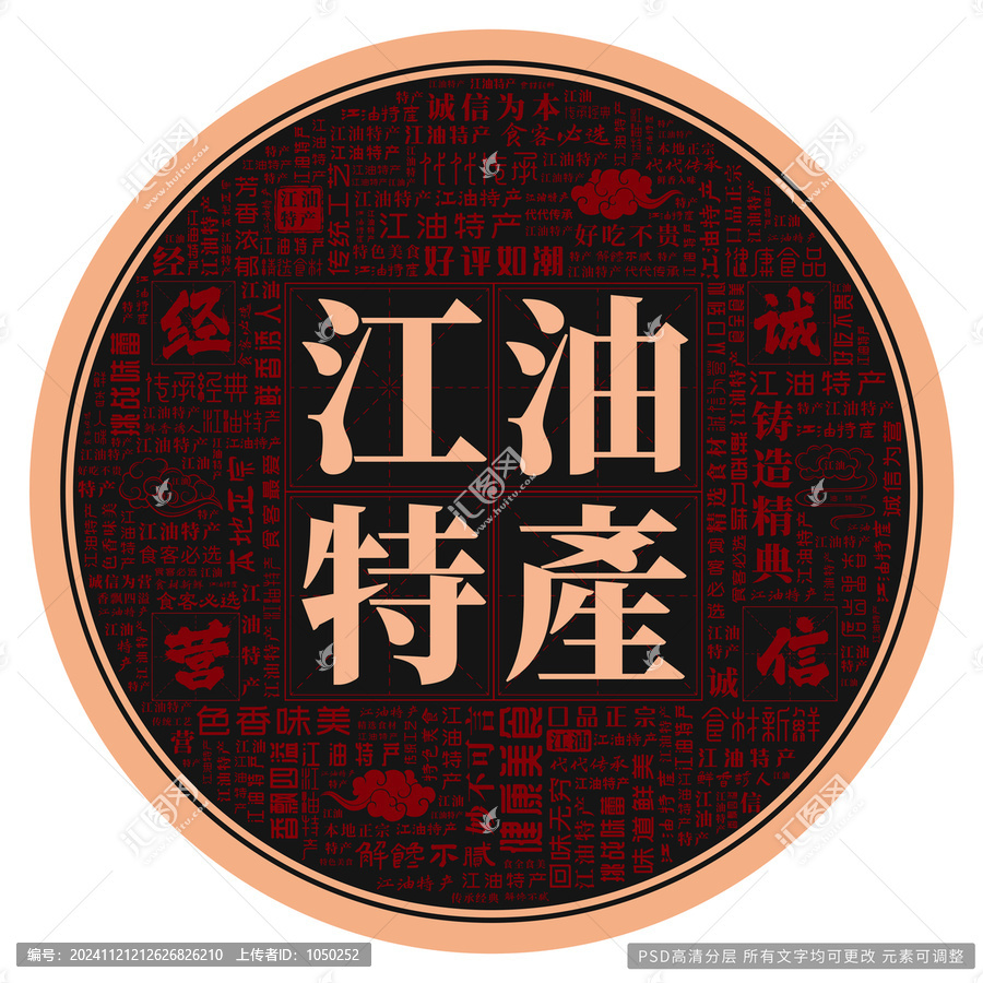 江油特產(chǎn)