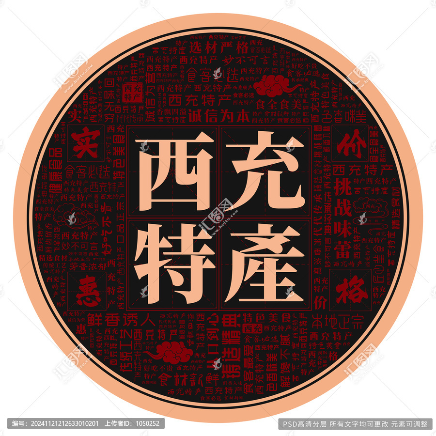 西充特產(chǎn)
