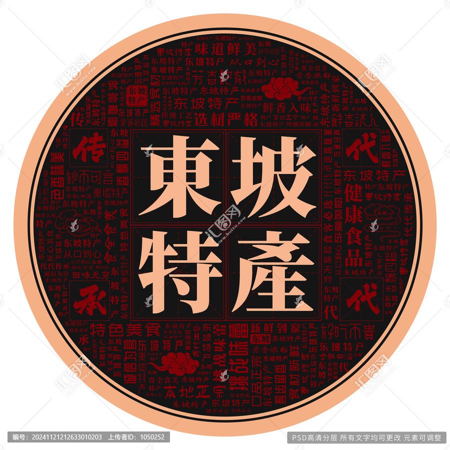 東坡特產(chǎn)