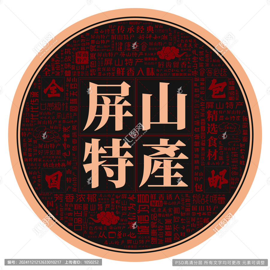 屏山特產(chǎn)