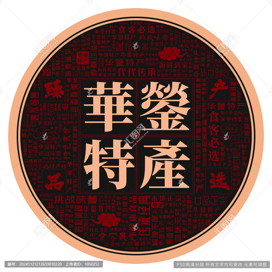 華鎣特產(chǎn)