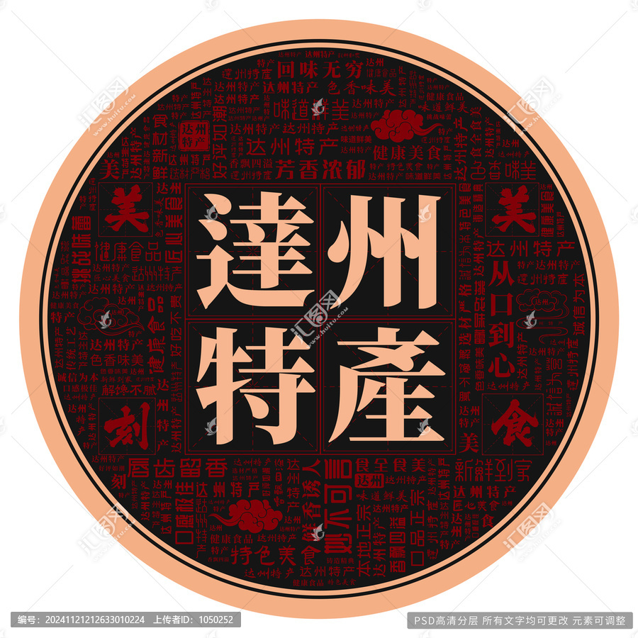 達州特產(chǎn)