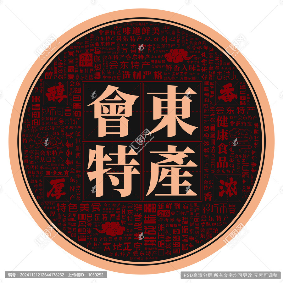 會(huì)東特產(chǎn)