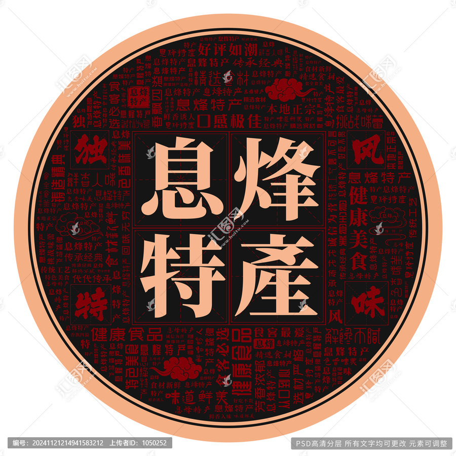 息烽特產(chǎn)