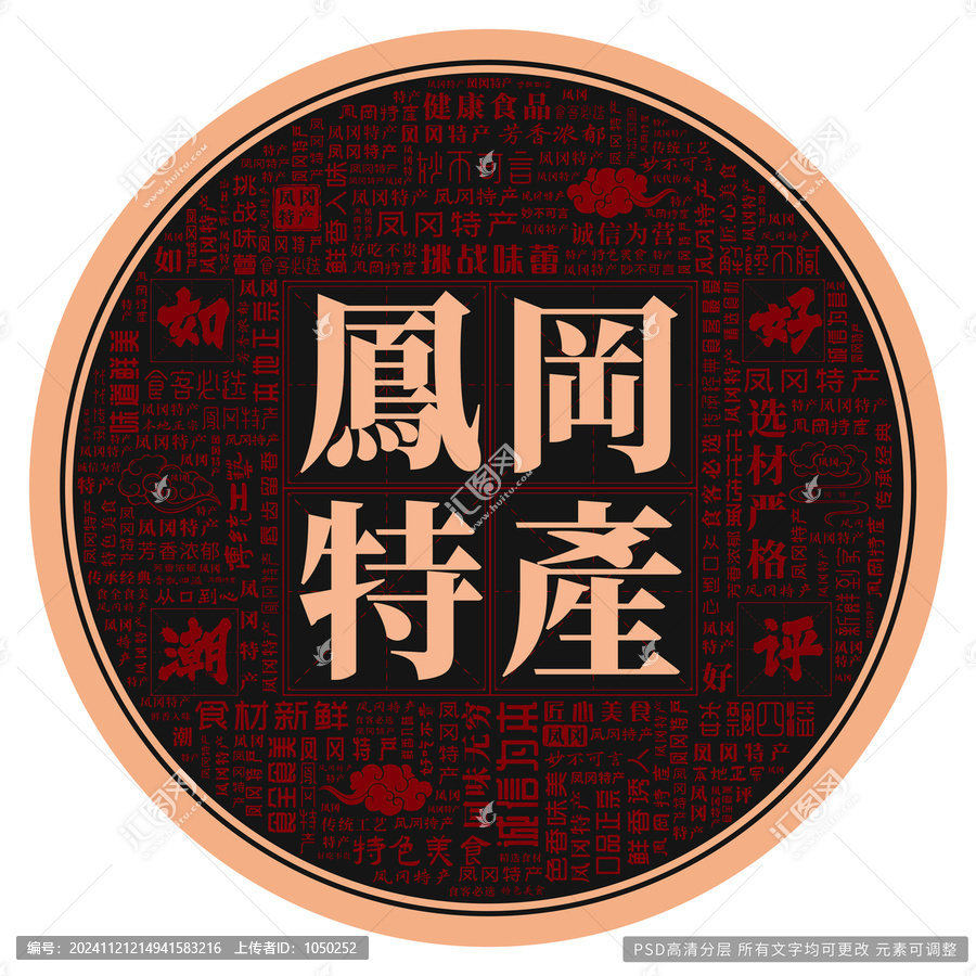 鳳岡特產(chǎn)