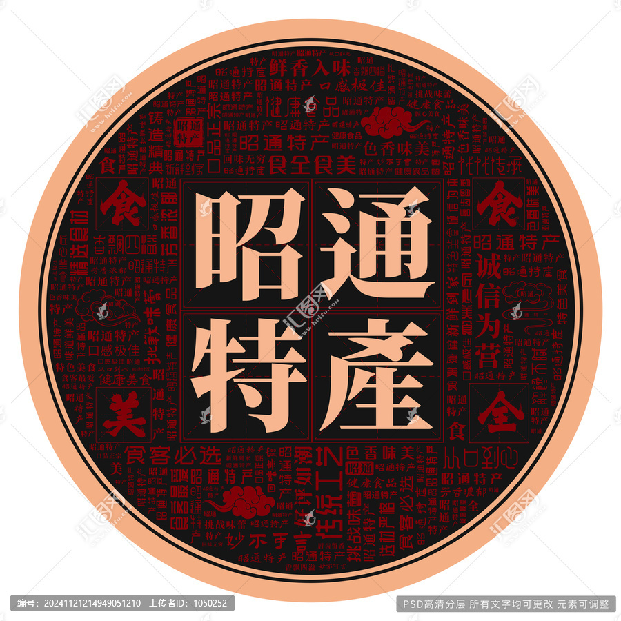 昭通特產(chǎn)