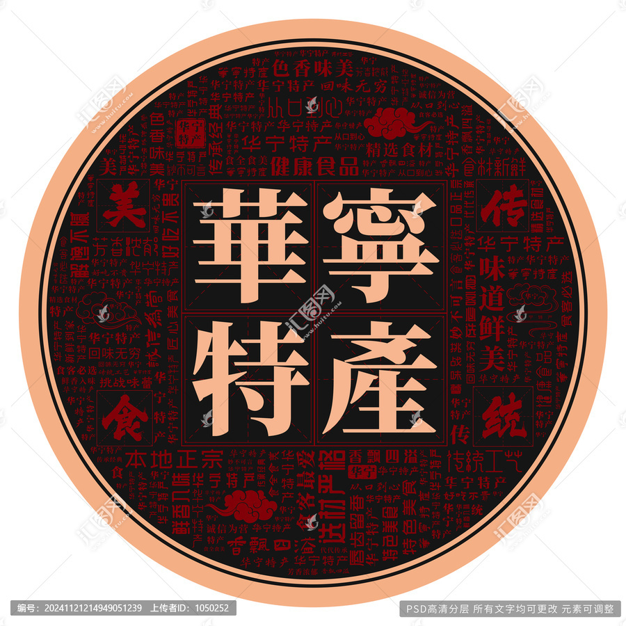 華寧特產(chǎn)