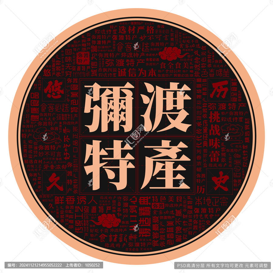 彌渡特產(chǎn)