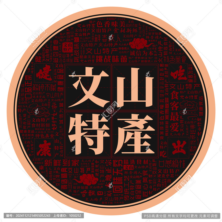 文山特產(chǎn)