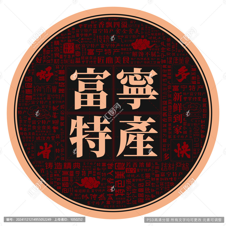 富寧特產(chǎn)