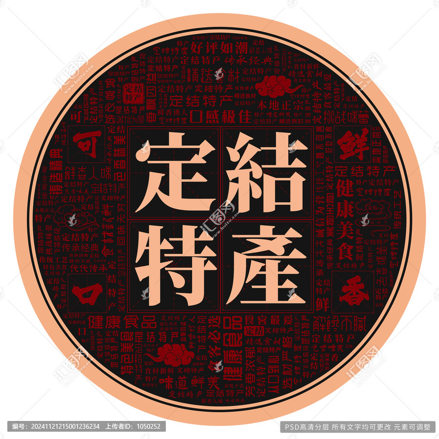 定結(jié)特產(chǎn)