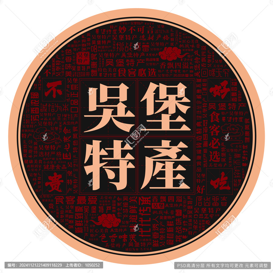 吳堡特產(chǎn)