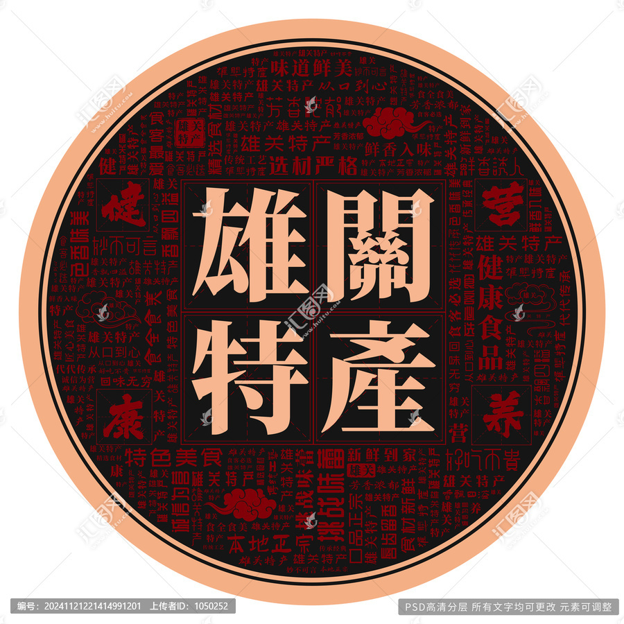雄關(guān)特產(chǎn)