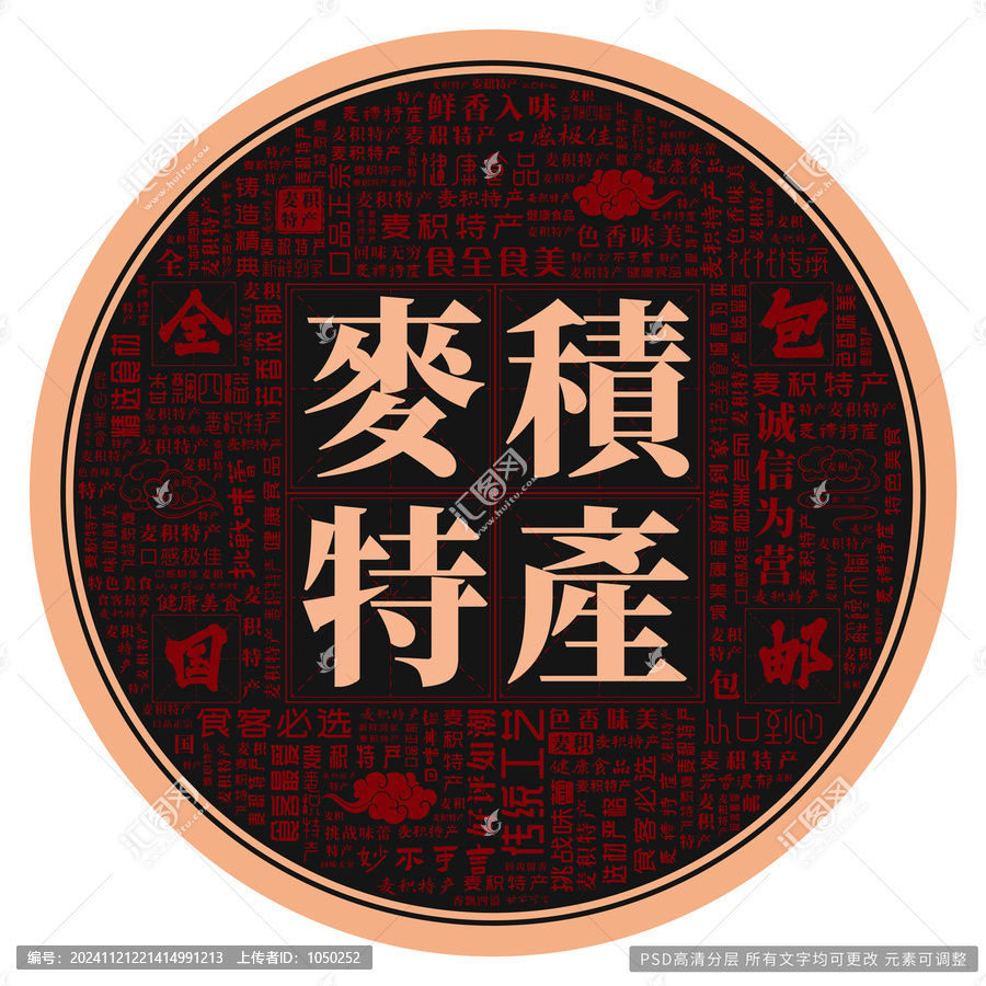 麥積特產(chǎn)