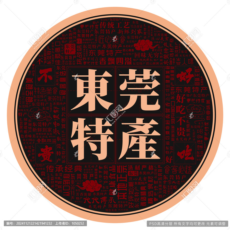 東莞特產(chǎn)