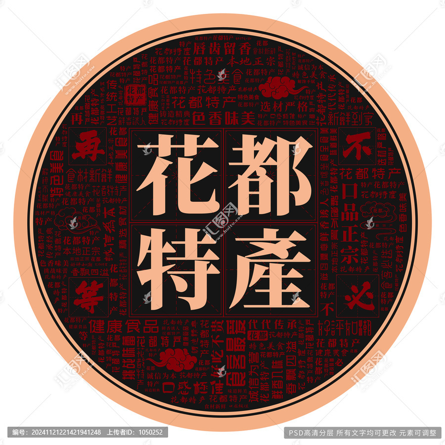 花都特產(chǎn)