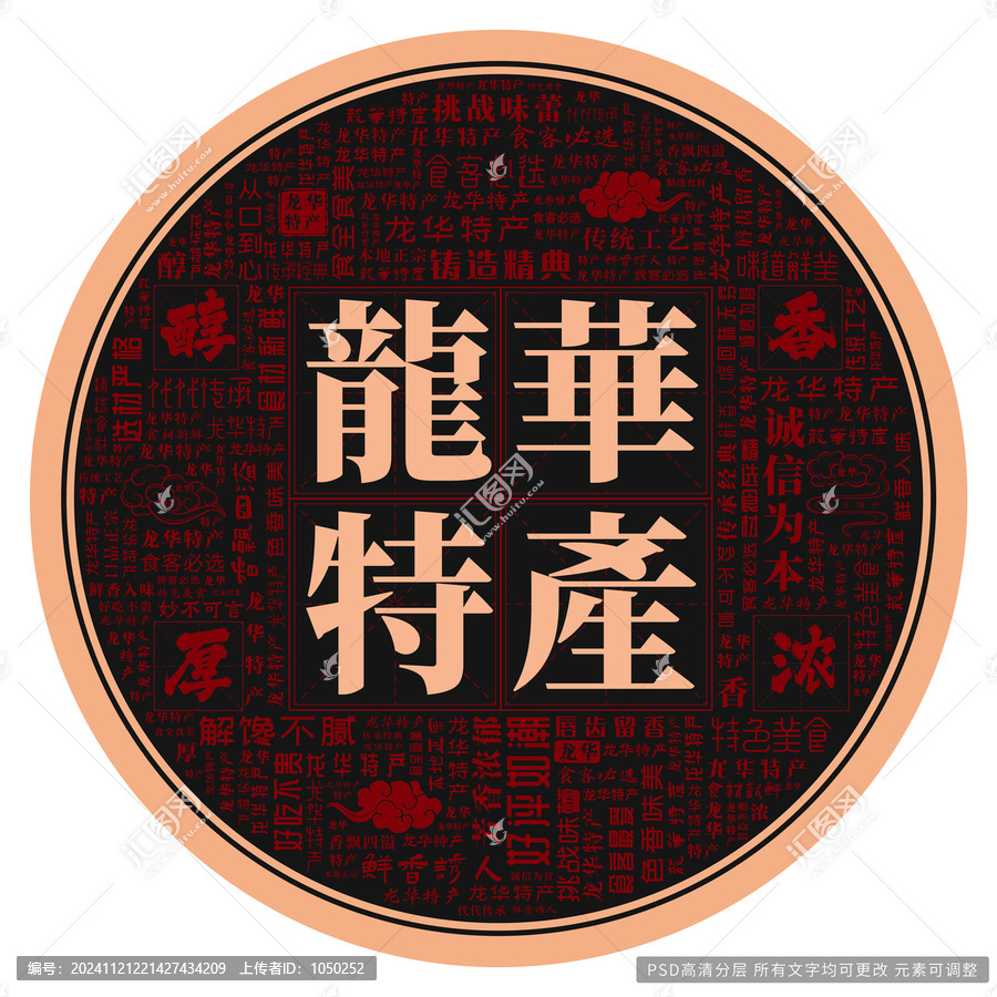 龍華特產(chǎn)