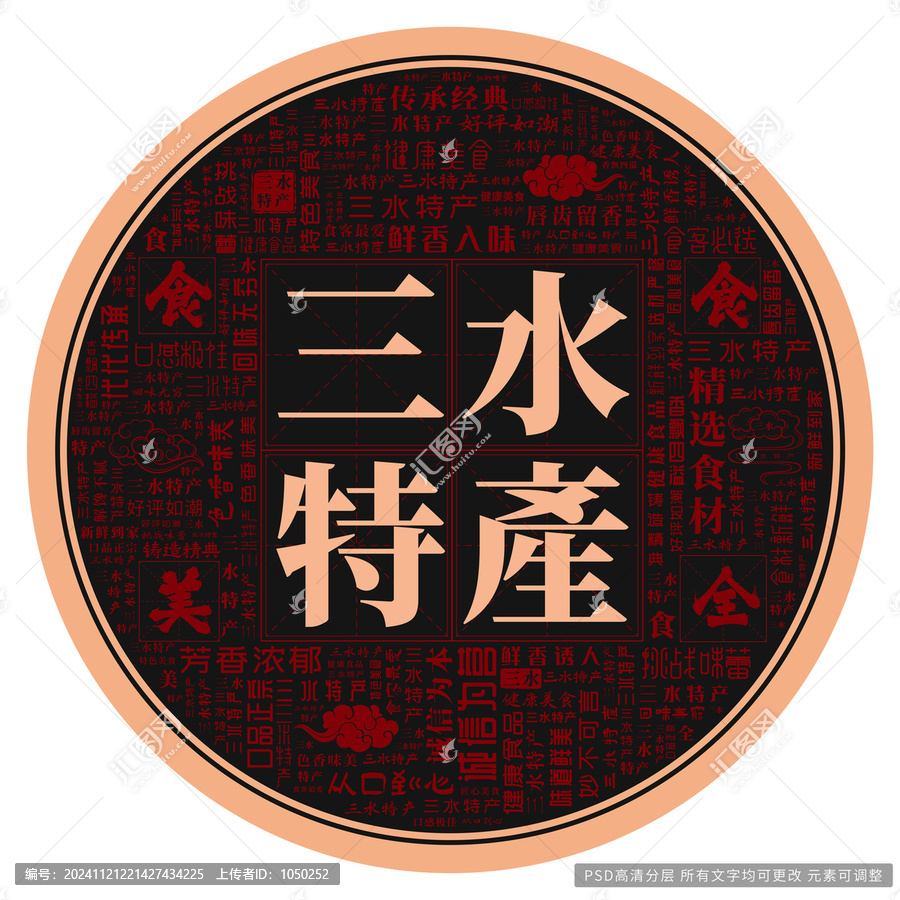 三水特產(chǎn)