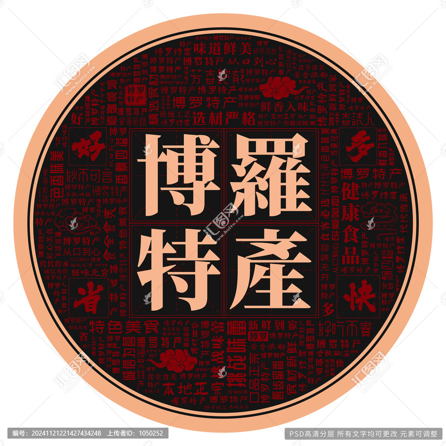 博羅特產(chǎn)