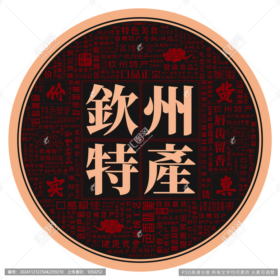 欽州特產(chǎn)