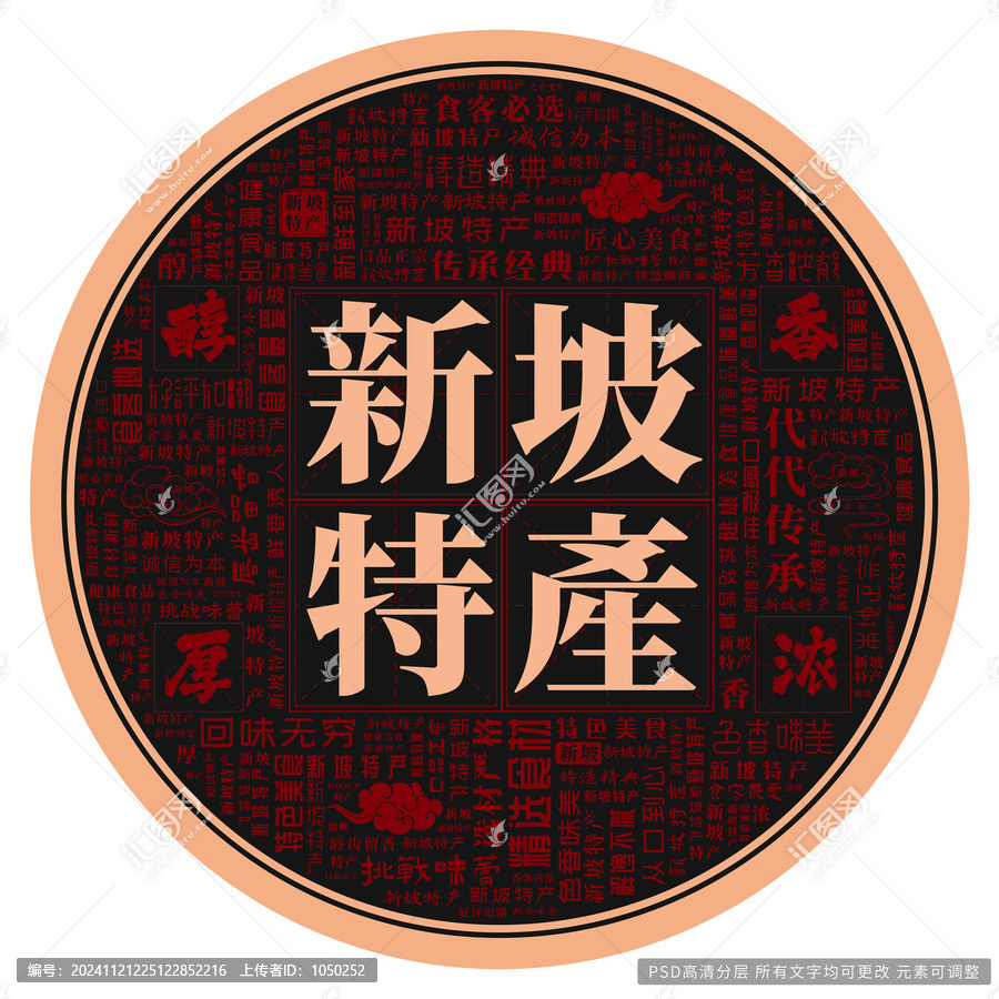 新坡特產(chǎn)