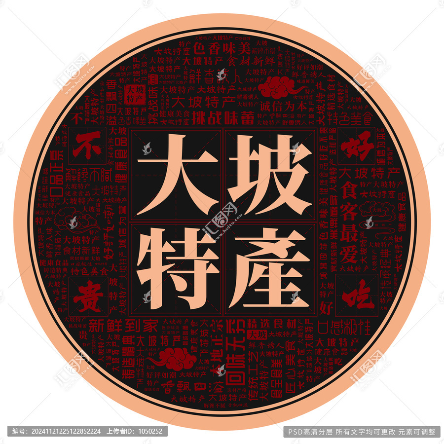 大坡特產(chǎn)