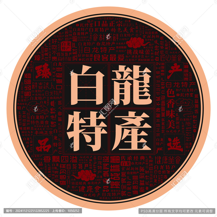 白龍?zhí)禺a(chǎn)
