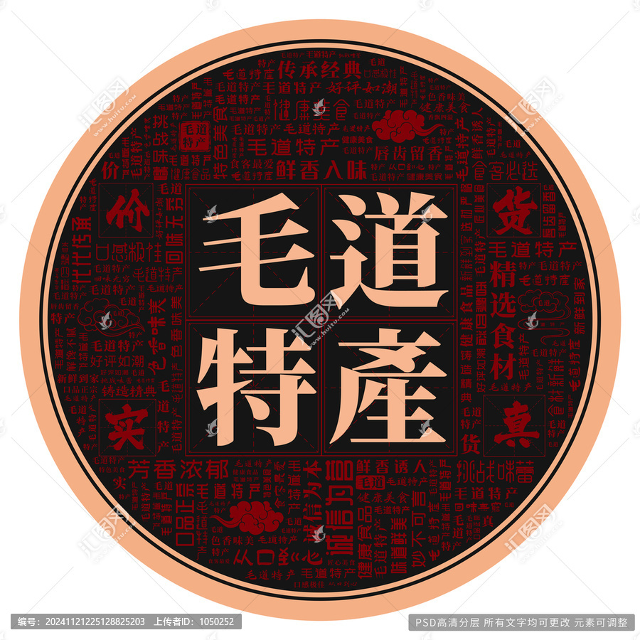 毛道特產