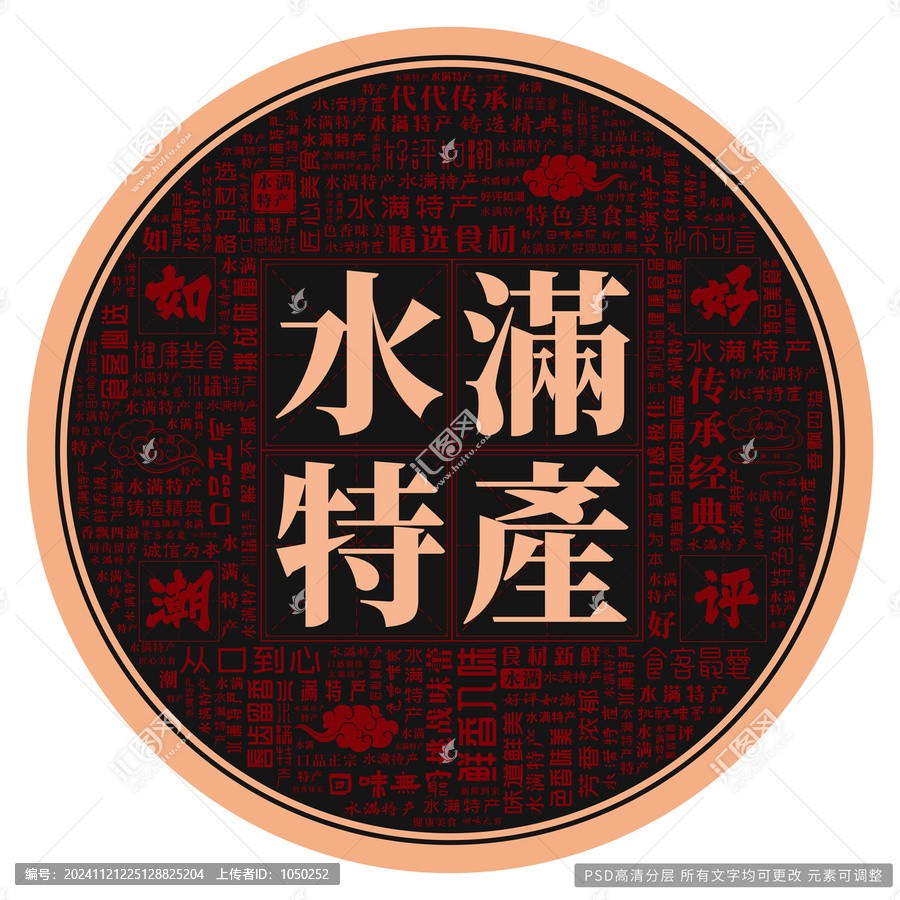 水滿特產(chǎn)