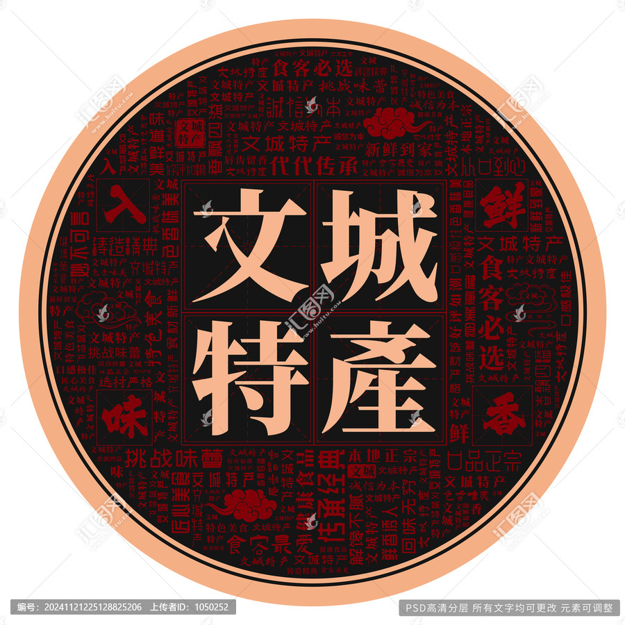 文城特產(chǎn)