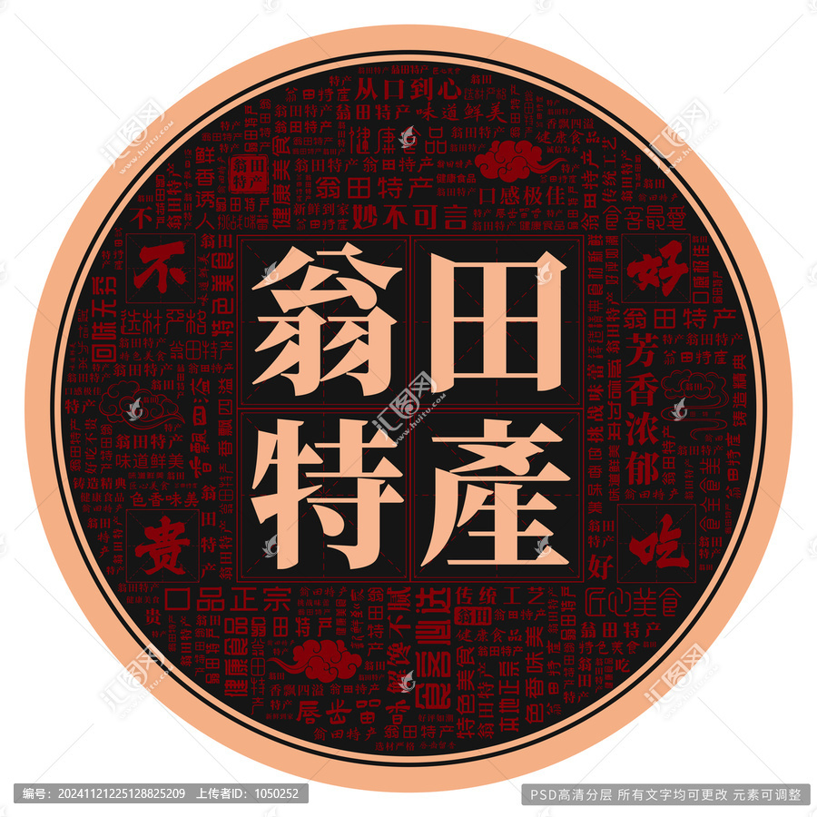 翁田特產(chǎn)