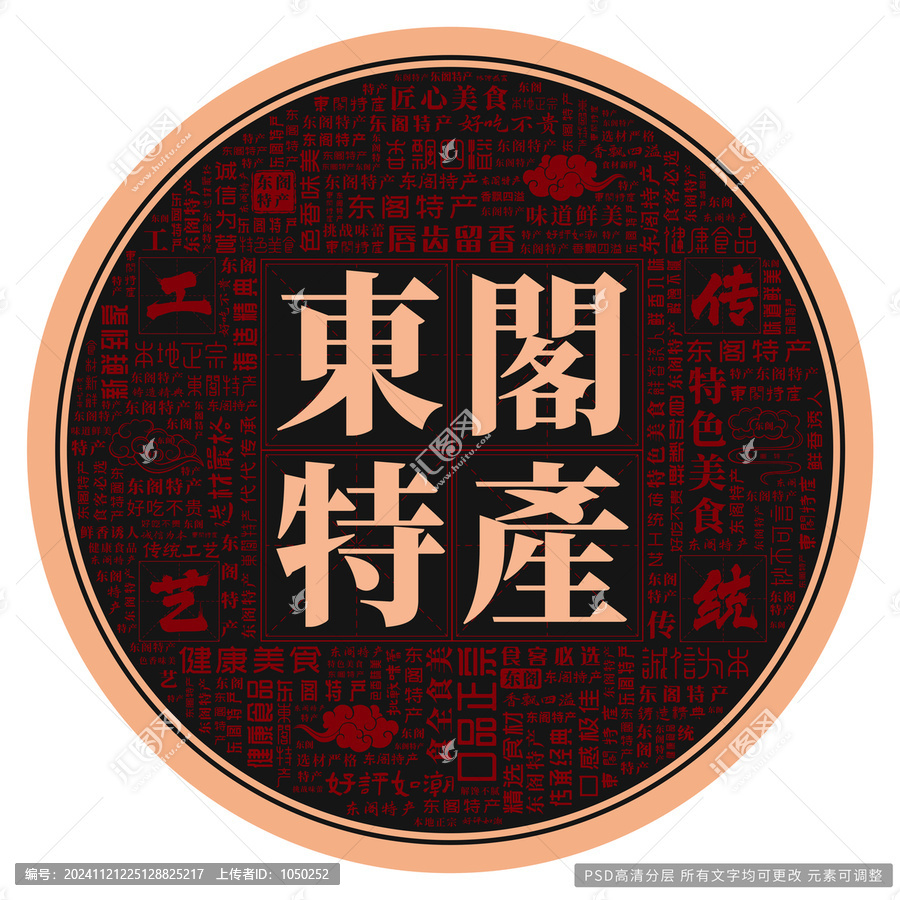 東閣特產(chǎn)